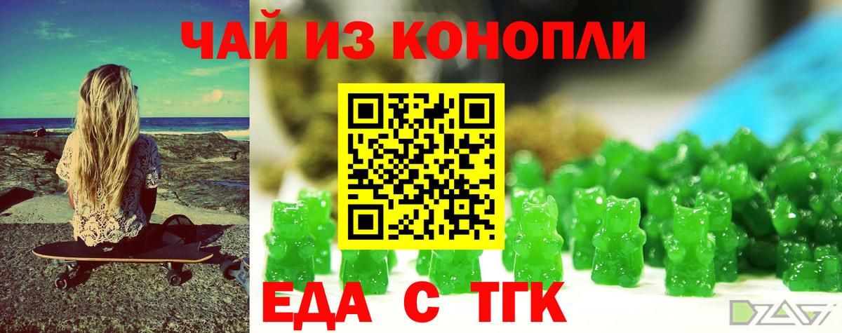 Еда ТГК конопля  Вход с VPN  Тара 