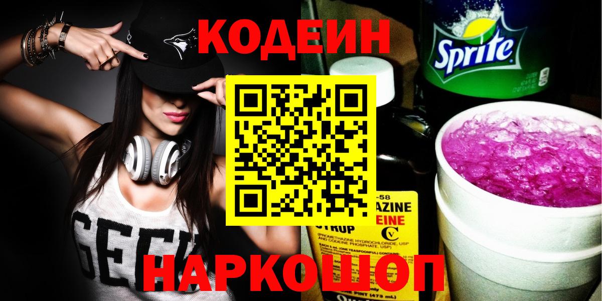 Кодеин напиток Lean (лин)  Вход с VPN  Кодеин напиток Lean (лин)  Тара 