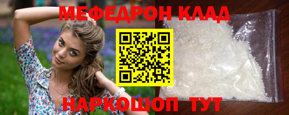 Меф mephedrone  Меф mephedrone  МЯУ-МЯУ  Меф  Тара  Вход с VPN 