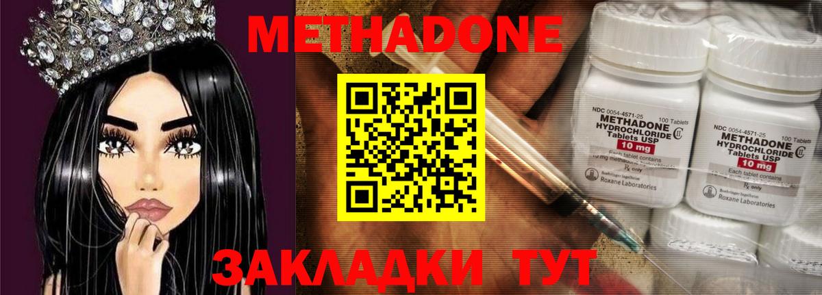 Метадон кристалл Тара